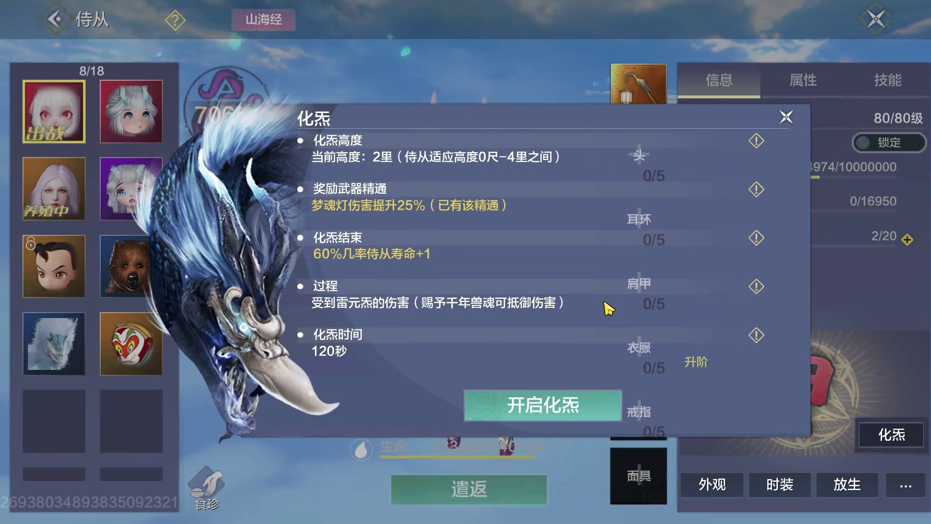 辟水辟火辟雷等珠子删除 侍从化炁大大精简 全程只需要1个千年兽魂 配合足够血药即可轻松完成化炁 再也