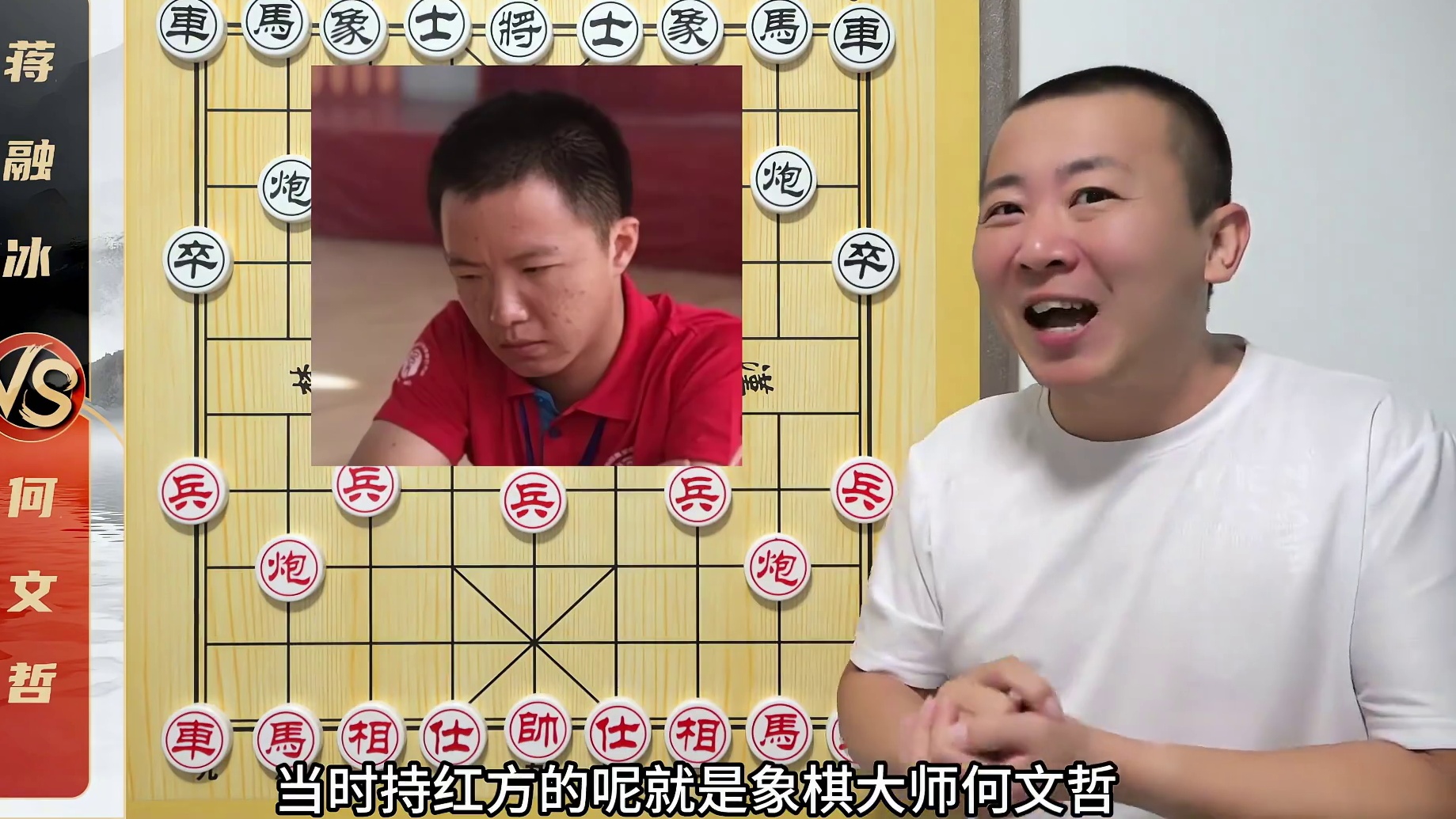 这能忍得住不举报？在往上下得早举报了！何文哲VS蒋融冰