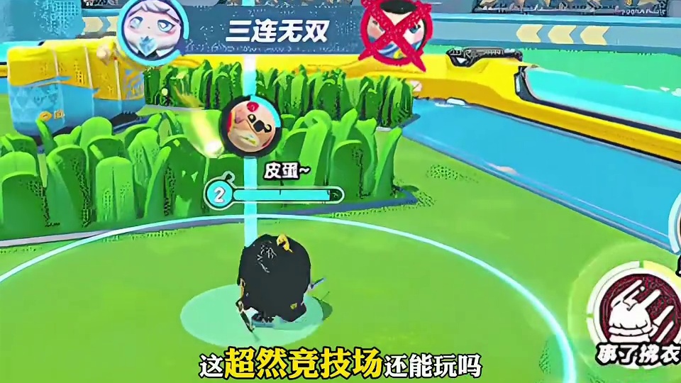 超燃竞技场复活队友？