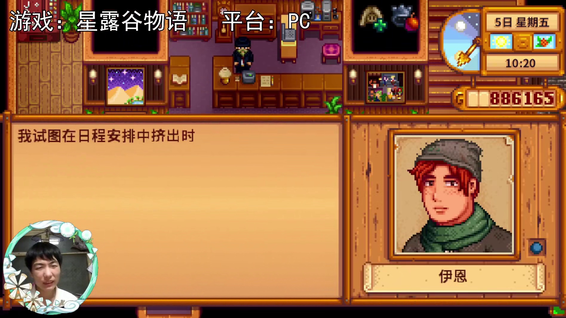 【星露谷物语】里奇赛德村，交友记！