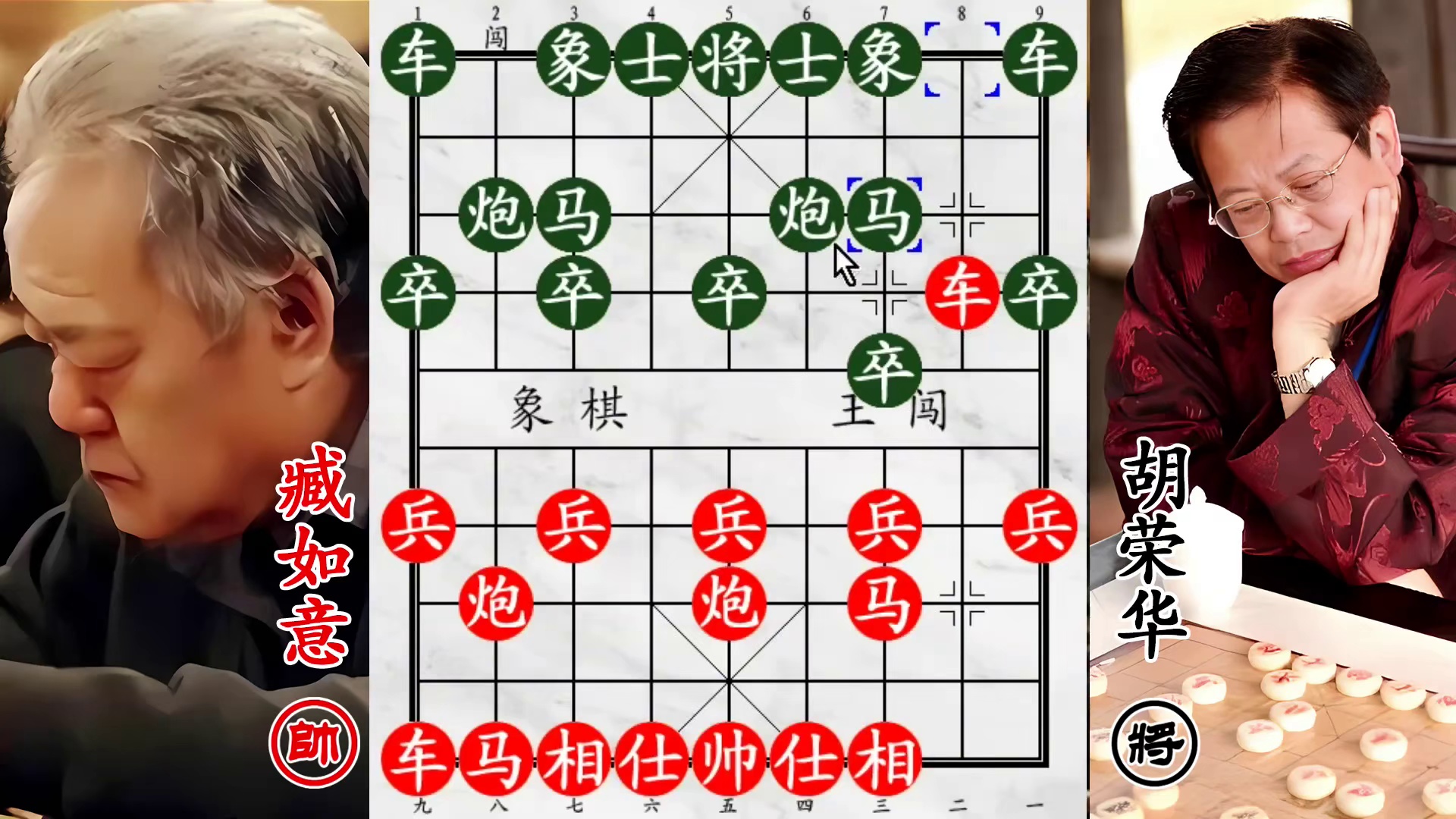 胡荣华冲冠遇阻北京名将，棋风莫测，意外翻船！