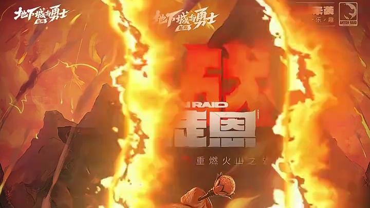 【DNF手游】安徒恩团本正式上线！ 首个12人团本正式来袭，勇士集结上山，决战安徒恩！ 
#DNF手