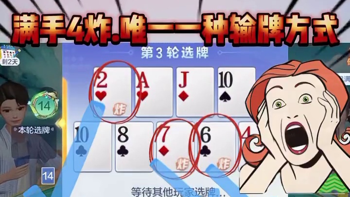 满手4炸,唯一一种输牌方式