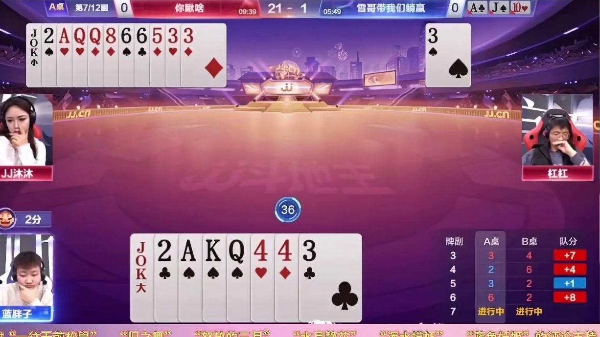 JJ斗地主美女沐沐竟然也是高手，不仅牌技了得，更是美貌绝色