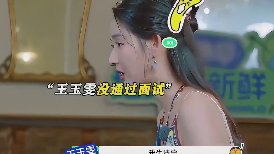 王玉雯：原来龚俊喜欢这样的