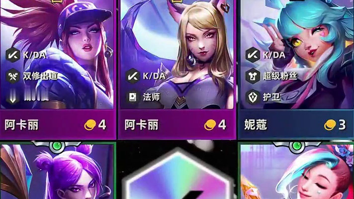 曲对 牌对 K/DA登场！颜值女团再次回归！ #有钢玩钢没钢硬钢 #金铲铲强音对决返场 #金铲铲之战