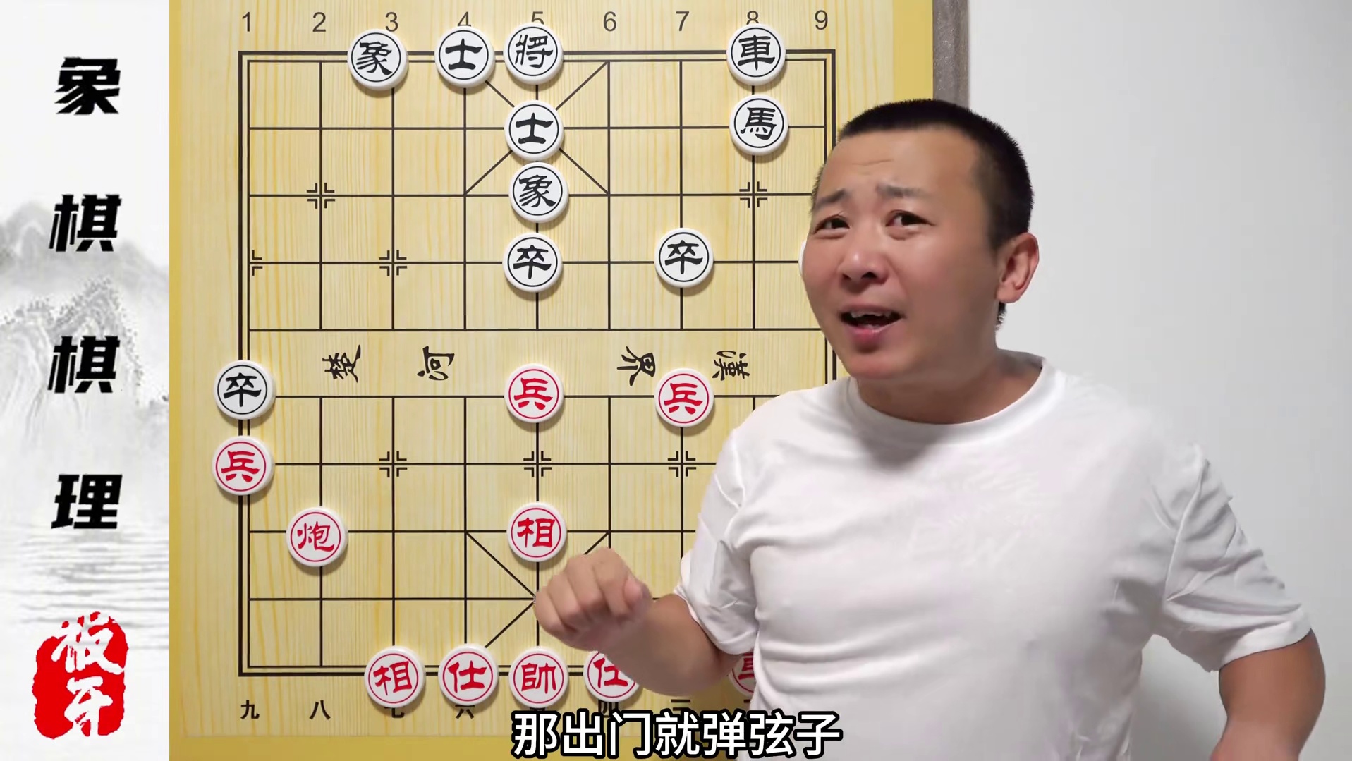 人生如棋，冲动就会输！如何走好中局 零基础学象棋76集 #象棋 #中国象棋 #象棋教学 #象棋中局 