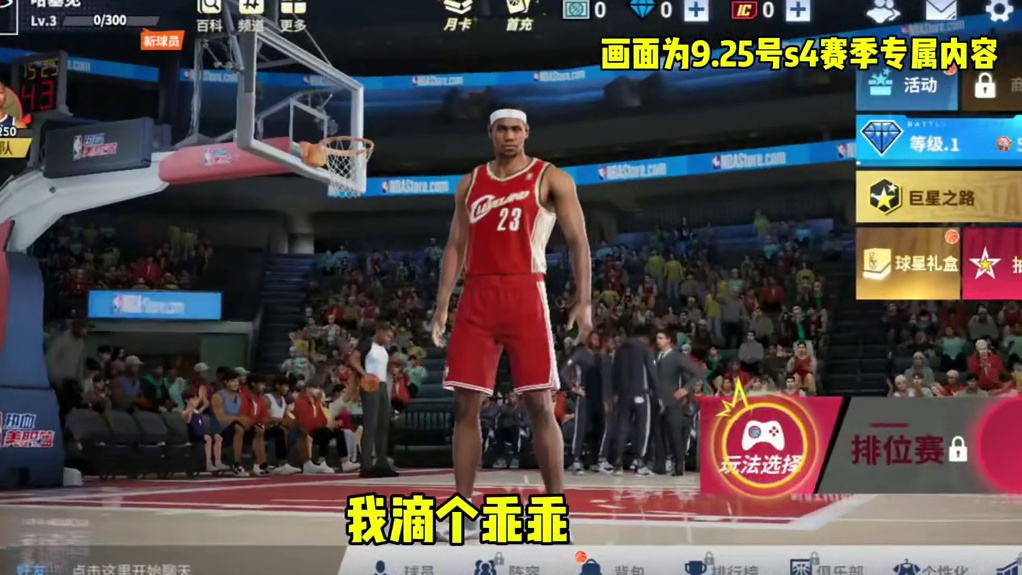 热血美职篮新赛季下血本了，超多福利，五星球员，梦之队全员送