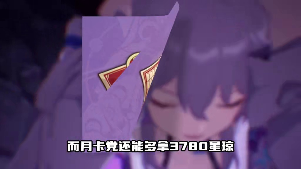 星铁3.6版本一共能白拿多少星琼？！ #崩坏星穹铁道 #于长夜重返大地 #星穹铁道长夜月