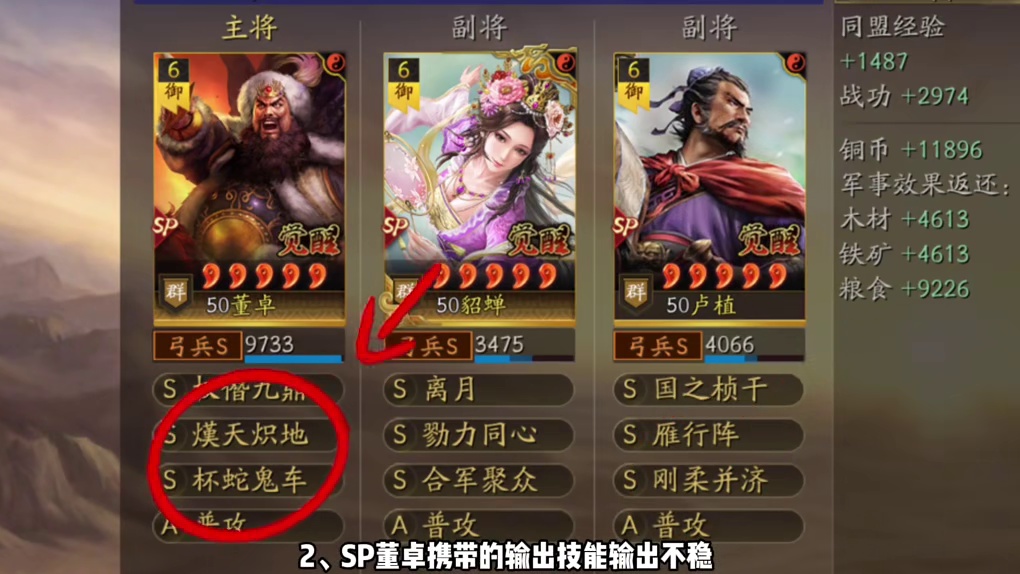 博康三国志战略版配将思路，SP卢植群阵营肉弓的正确配将思路 #三国志战略版 #三国志战略版攻略 #三