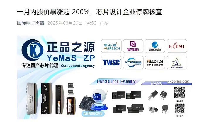 【砺算TV】东芯严重异常波动停牌核查