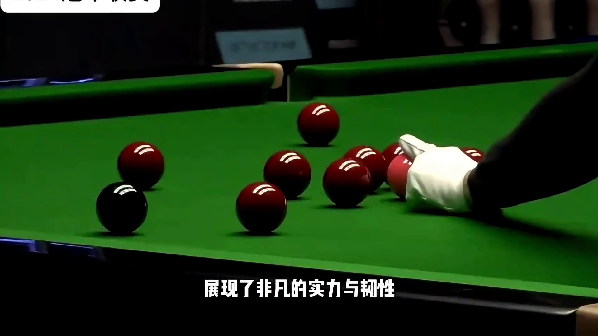 斯诺克16强产生四席！三场激战4-2，赵心童连负希金斯四局！#斯诺克 #台球