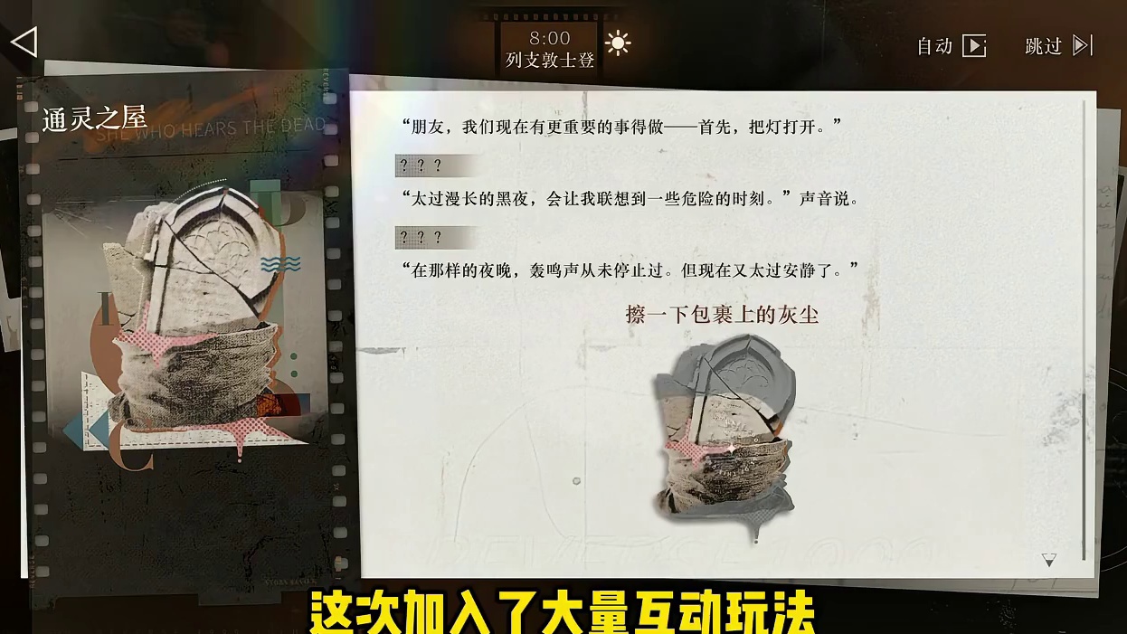 轶事改版，体验升级，添加大量互动玩法 讣告人心相可作为薪血队下位替代心相做暂时过渡#重返未来1999