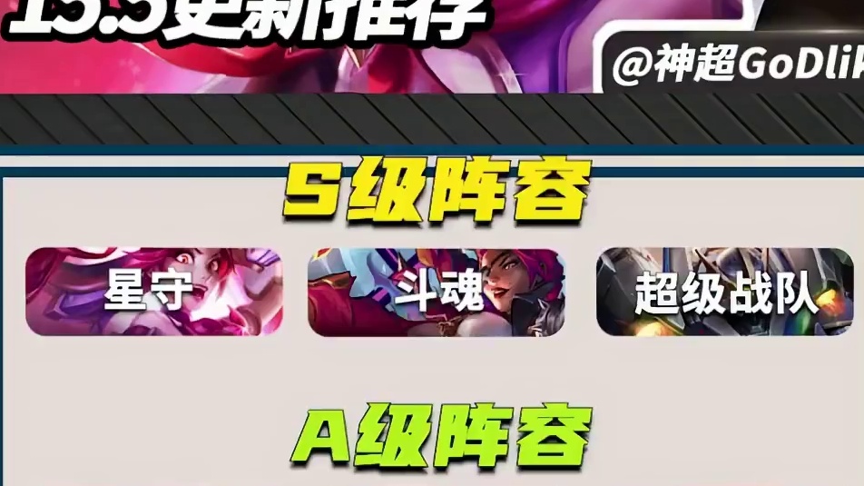15.5版本更新，环境大变，一分钟了解新版本上分推荐 #云顶之弈 #金铲铲之战 #云顶之弈阵容 #金