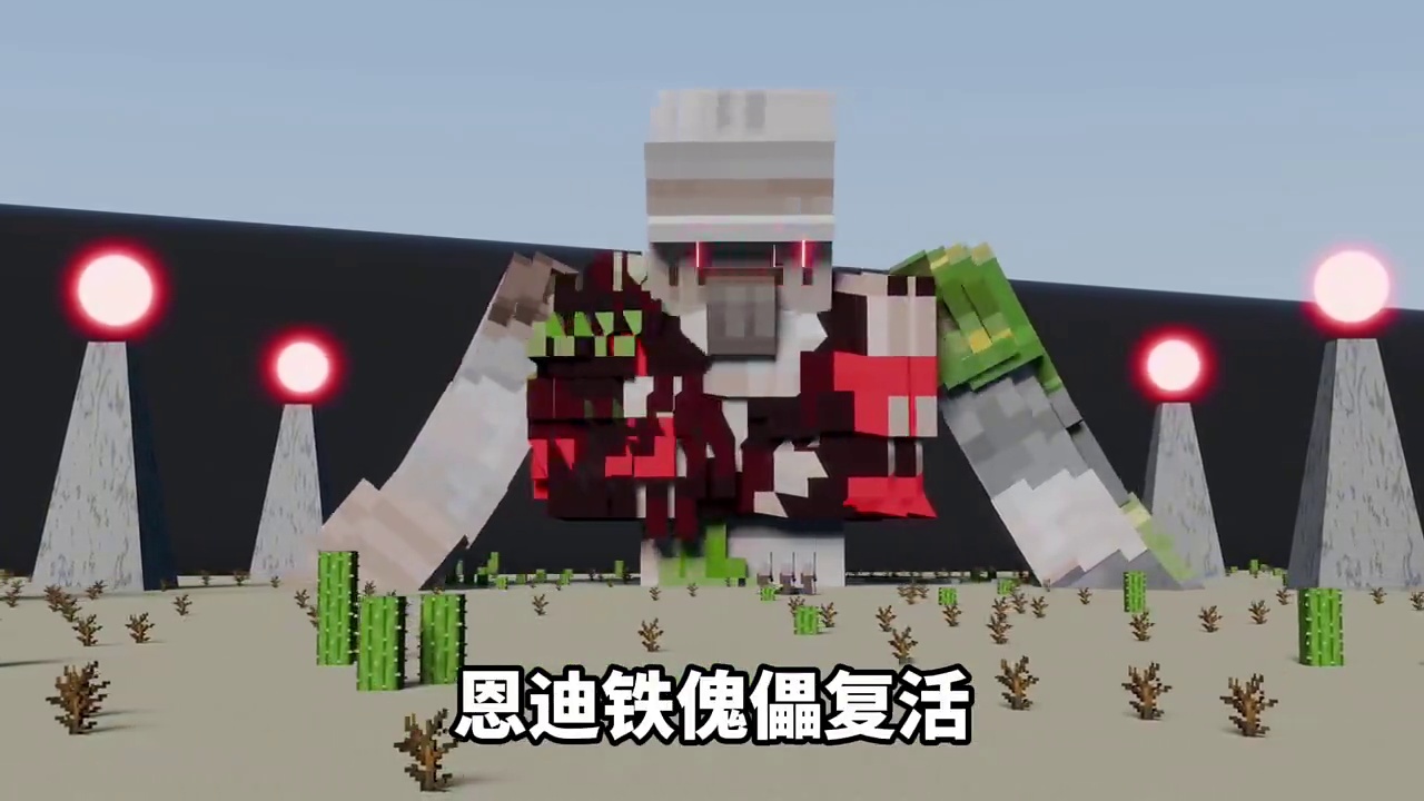 我的世界克苏鲁第二个结局第二期：恩迪复活，但不太对劲