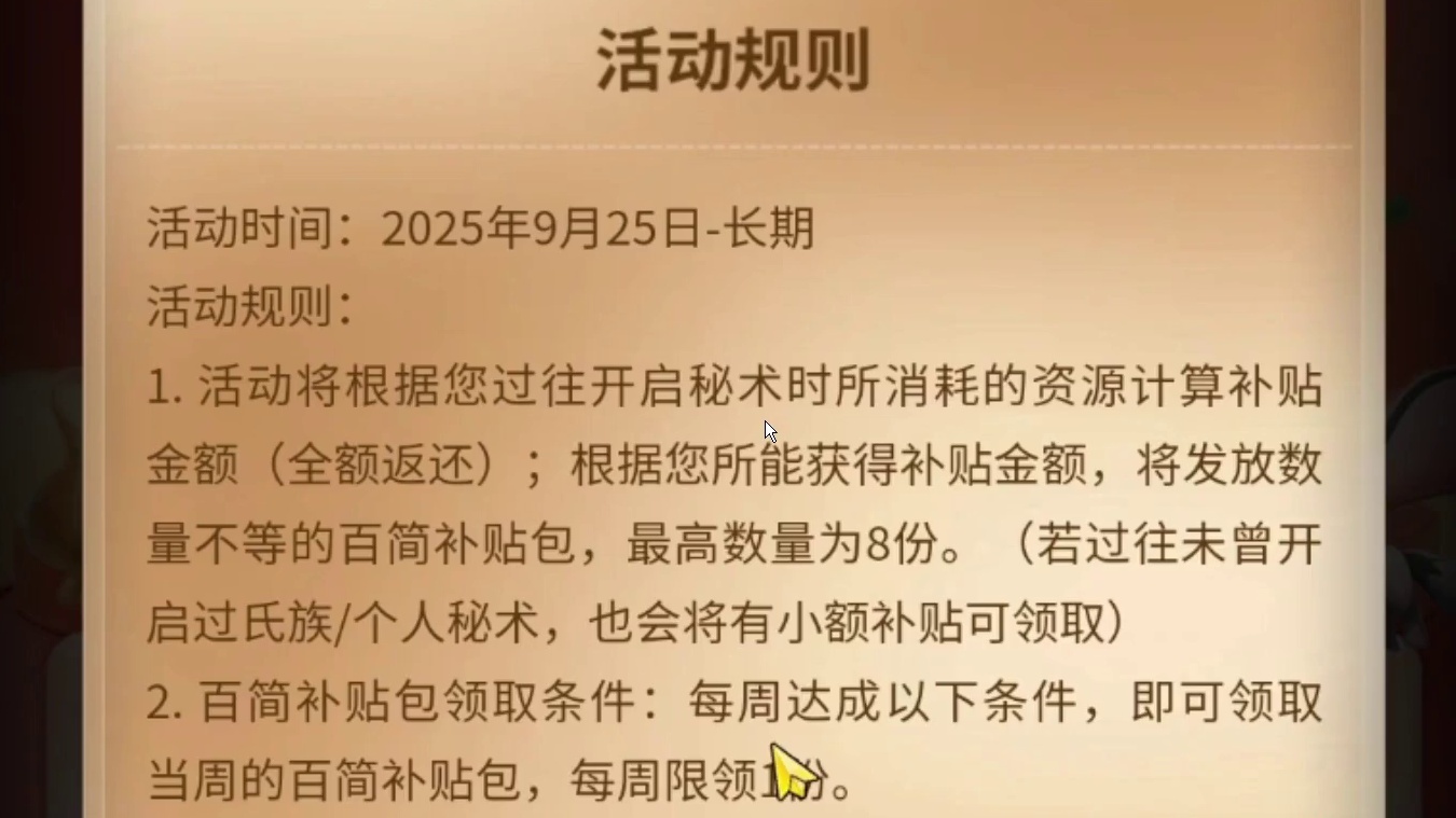明明点满了秘术 但资源返还却只有一点点脂玉贝币 关于交易账号的小伙伴 不用担心官方已经收到