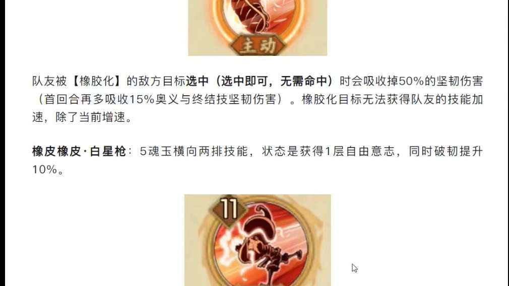 燃烧意志：【尼卡路飞】技能天赋解析，满级天赋截图 #航海王燃烧意志
#燃烧意志暑期创作者活动