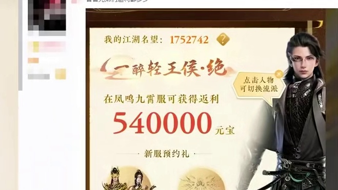 上号就返300万，各大平台逆水寒账号被抢购一空 逆水寒ol