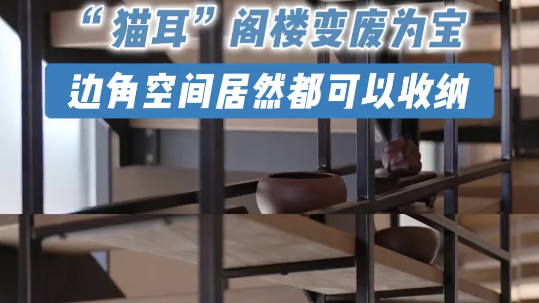 每一寸角落都被设计师 充分利用，连边角空间都藏着巧思，让这里彻底从 “储物间” 蜕成委托人小