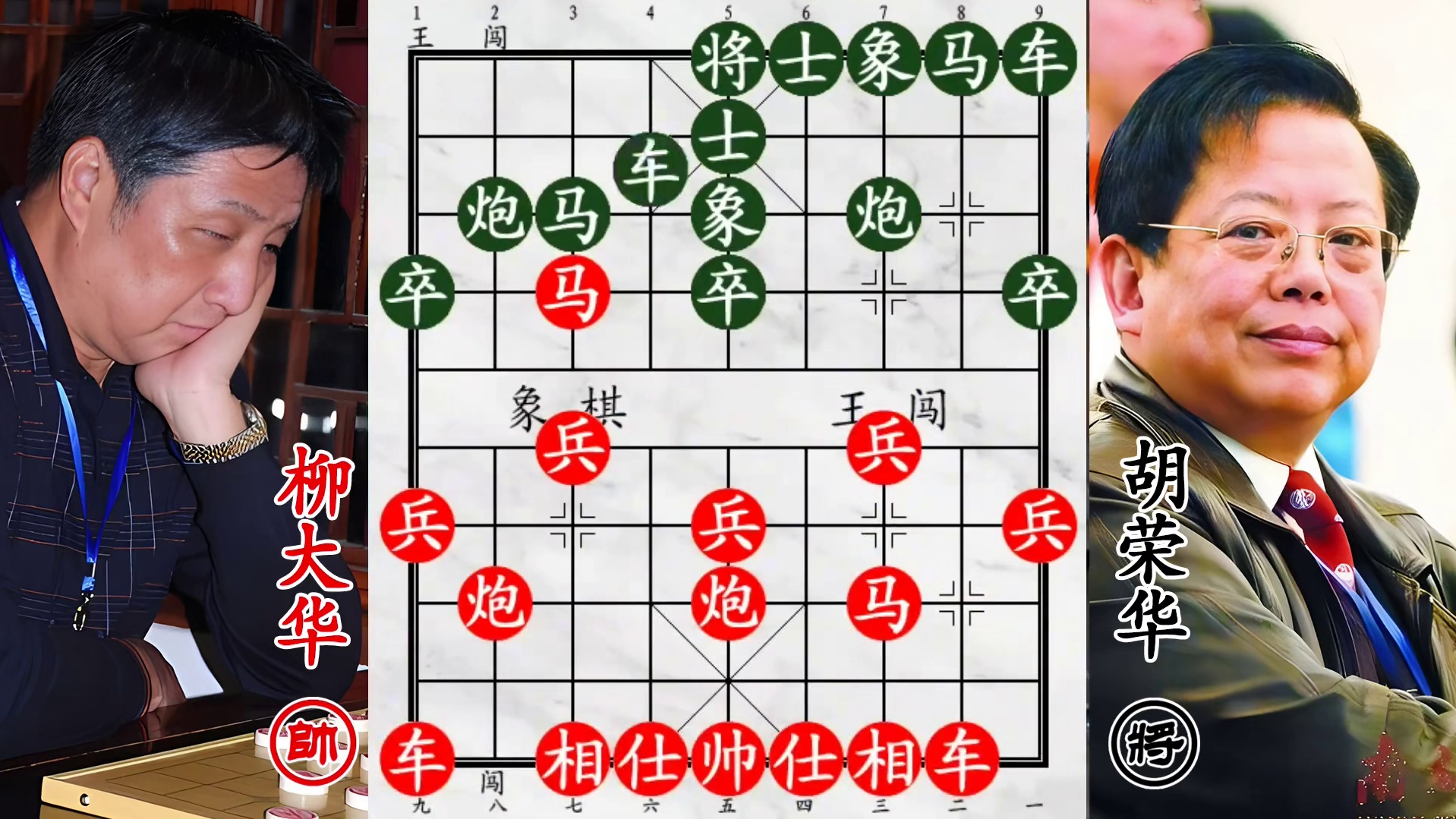 柳大华对决胡荣华！老兵壮志在，啃马引蛇出洞猛！