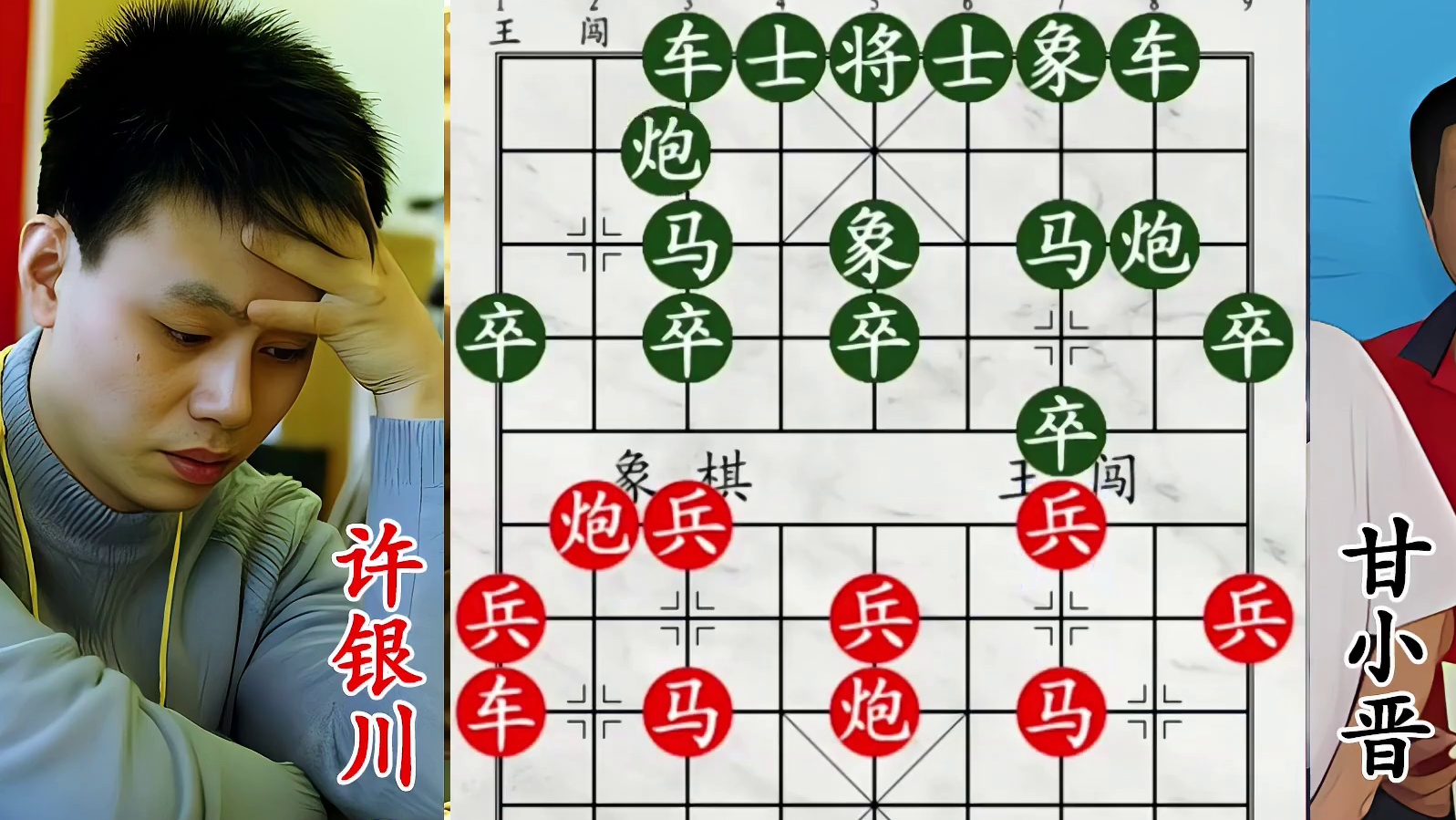 许银川假吃中兵藏后手玄机！甘小晋笃定冲兵，挑衅 “看你吃”！