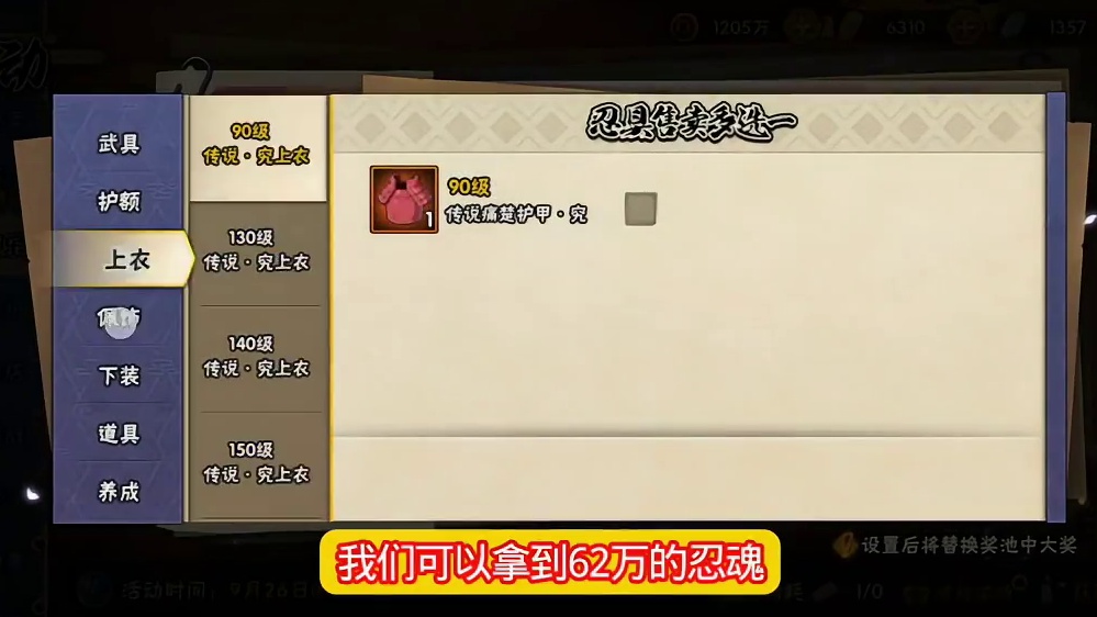 #火影忍者手游 #火影手游大民 #金秋究究乐 #648自选究忍具 #火影手游赛季封神对局   火影忍