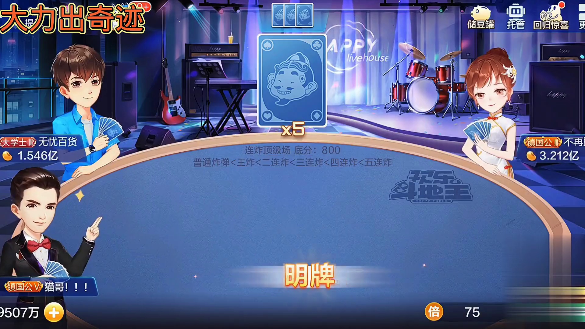 连炸两局，Ak连炸是不小，可强中自有强中手，一山更比一山高