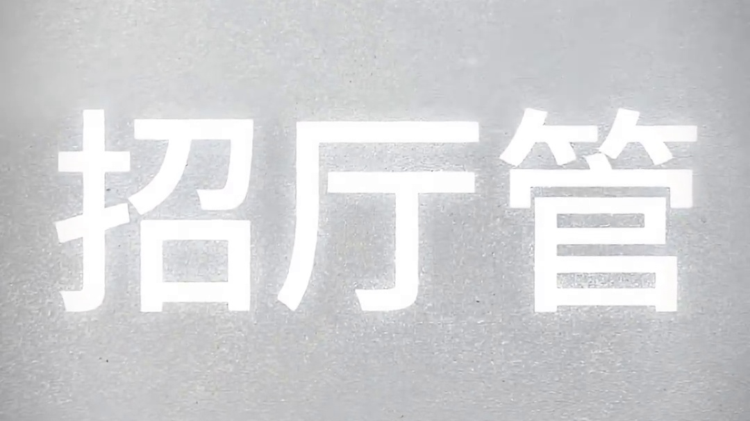 语音厅招厅管，感兴趣私