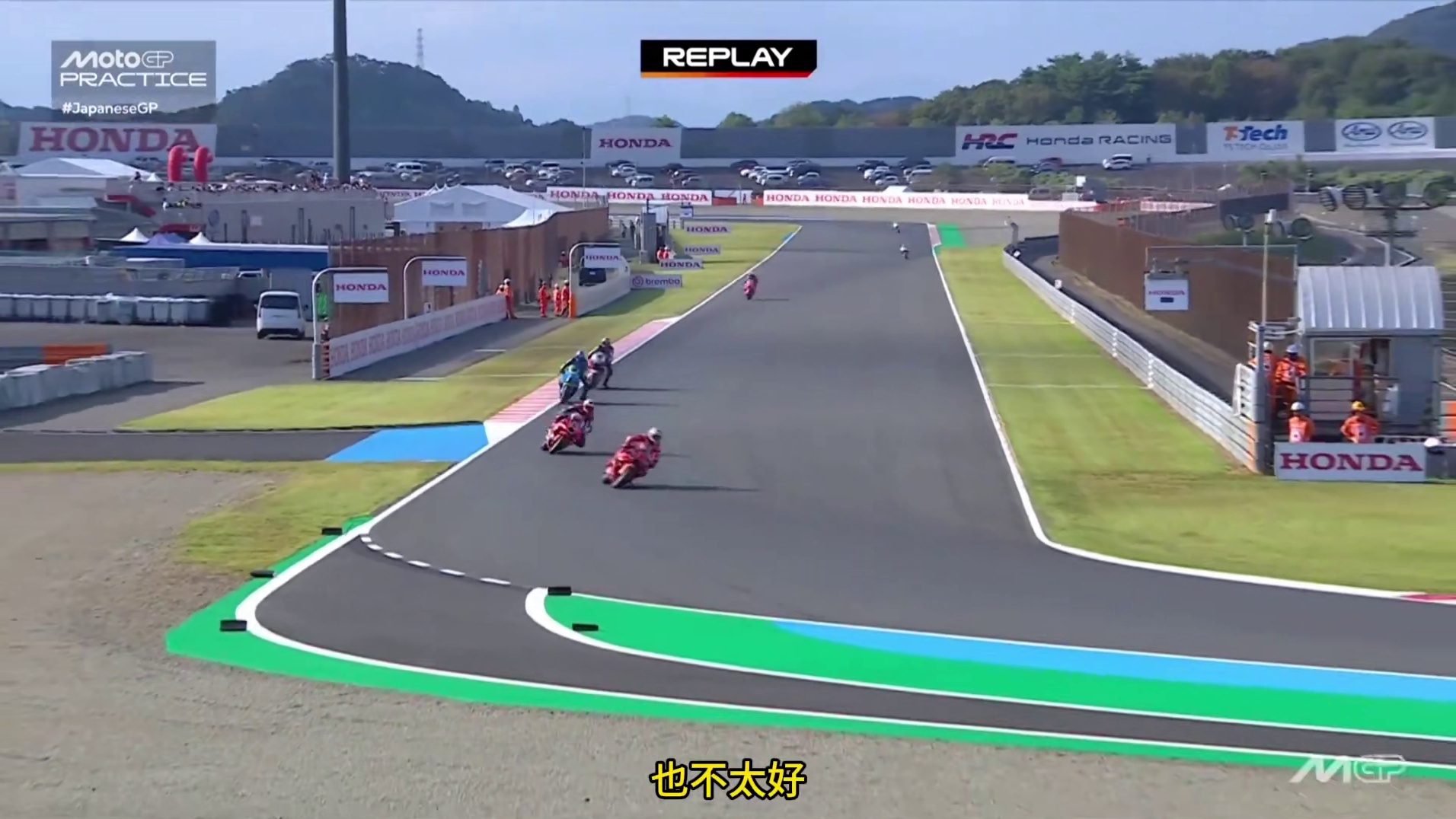 MotoGP日本站计时练习 山鸡一想飞就被按下去了，马弟破金身了，Pecco反弹了，有点迟了！