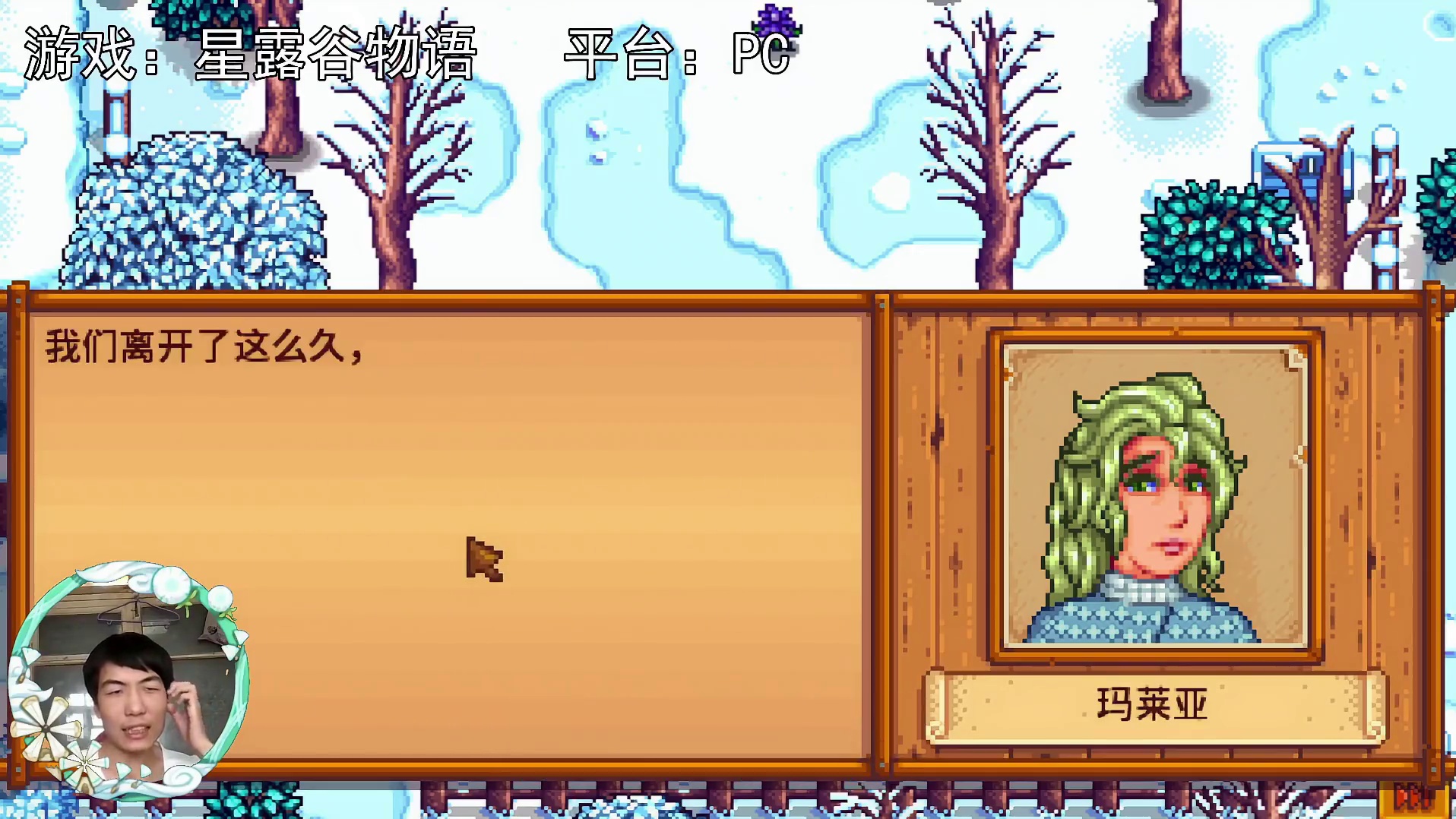 【星露谷物语】找不到回家的路！