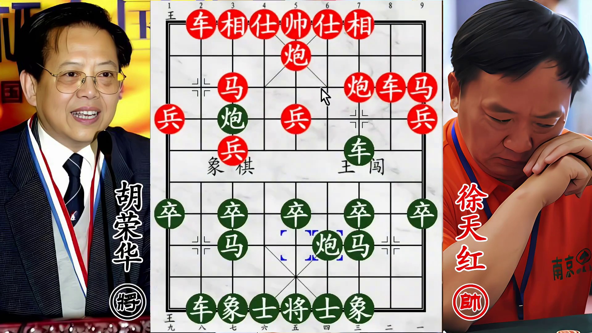 胡荣华对决徐天红！又迎精彩对杀，马炮可弃笑面佛只要老将！