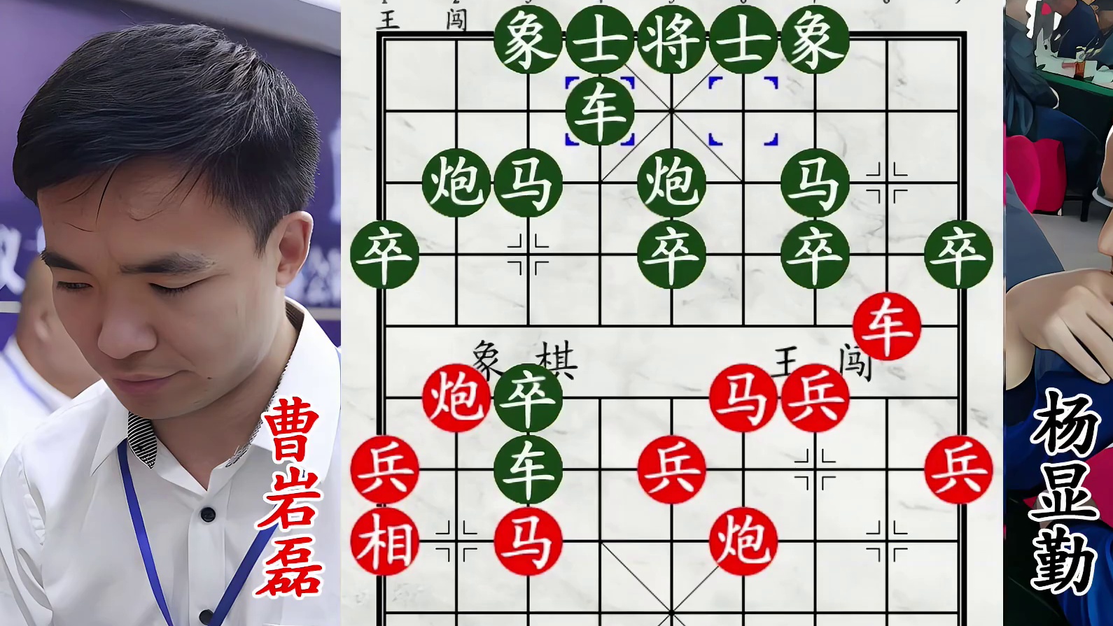 曹岩磊抛帅强攻贵州高手！为赢对方战车，委屈老将来回奔走！