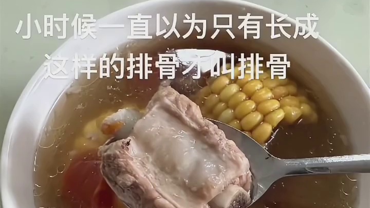 一直以为这种才叫排骨