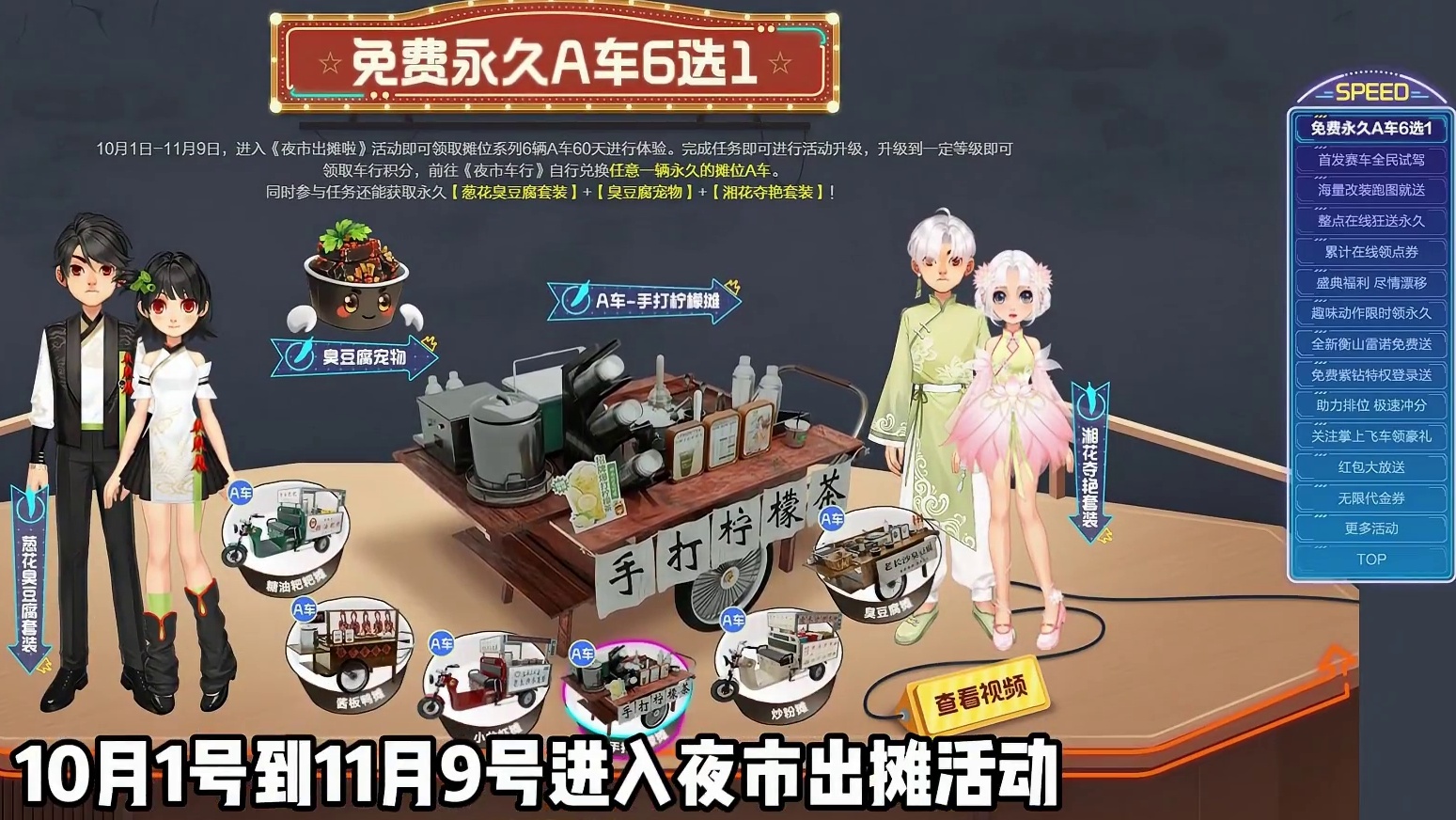 QQ飞车国庆活动概览，首发A车套装宠物免费领！ #QQ飞车 #攻略 #活动