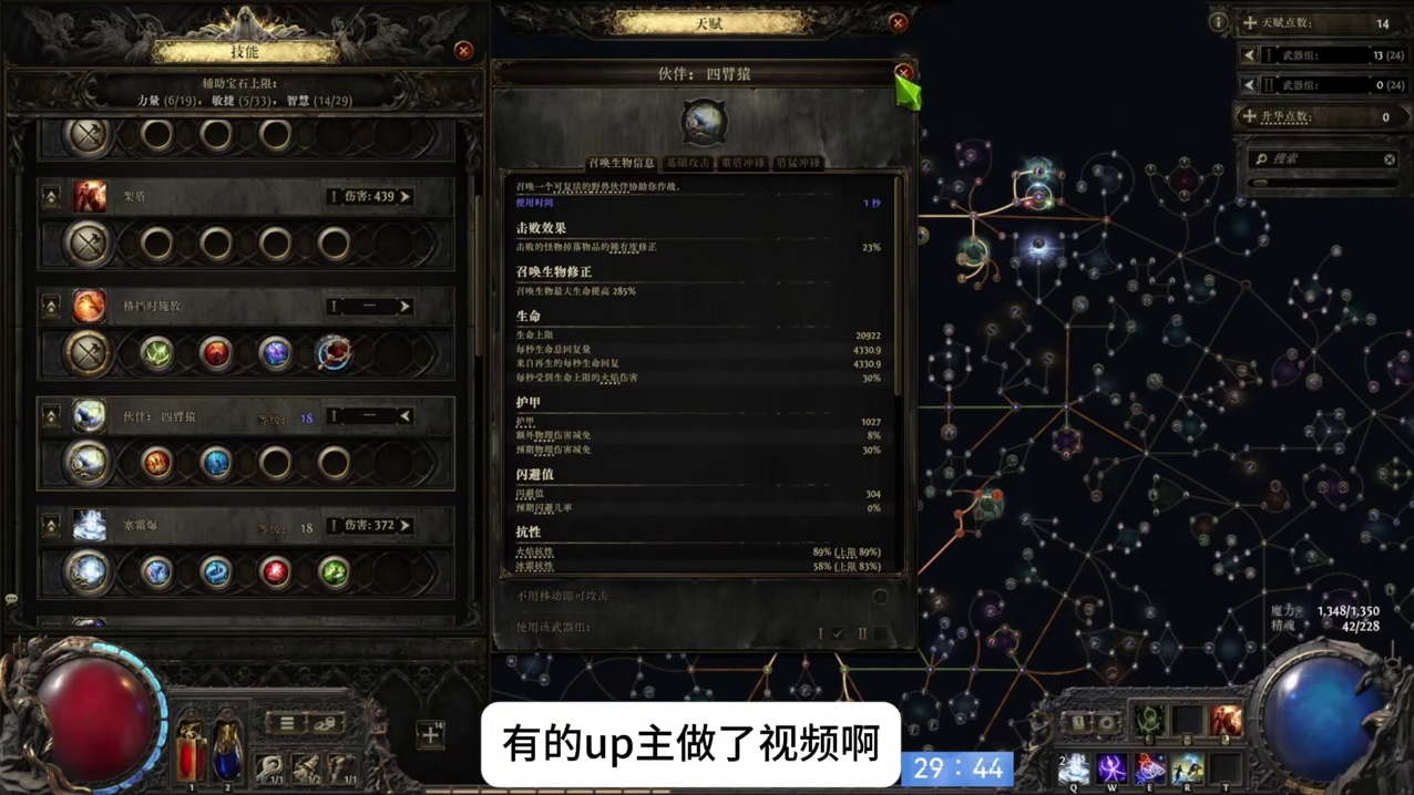 【流放之路2降临】燃烧大象吃不吃召唤伤害？谣言真像？测评报告 测试原因：留言区、私信区、不少朋友都问