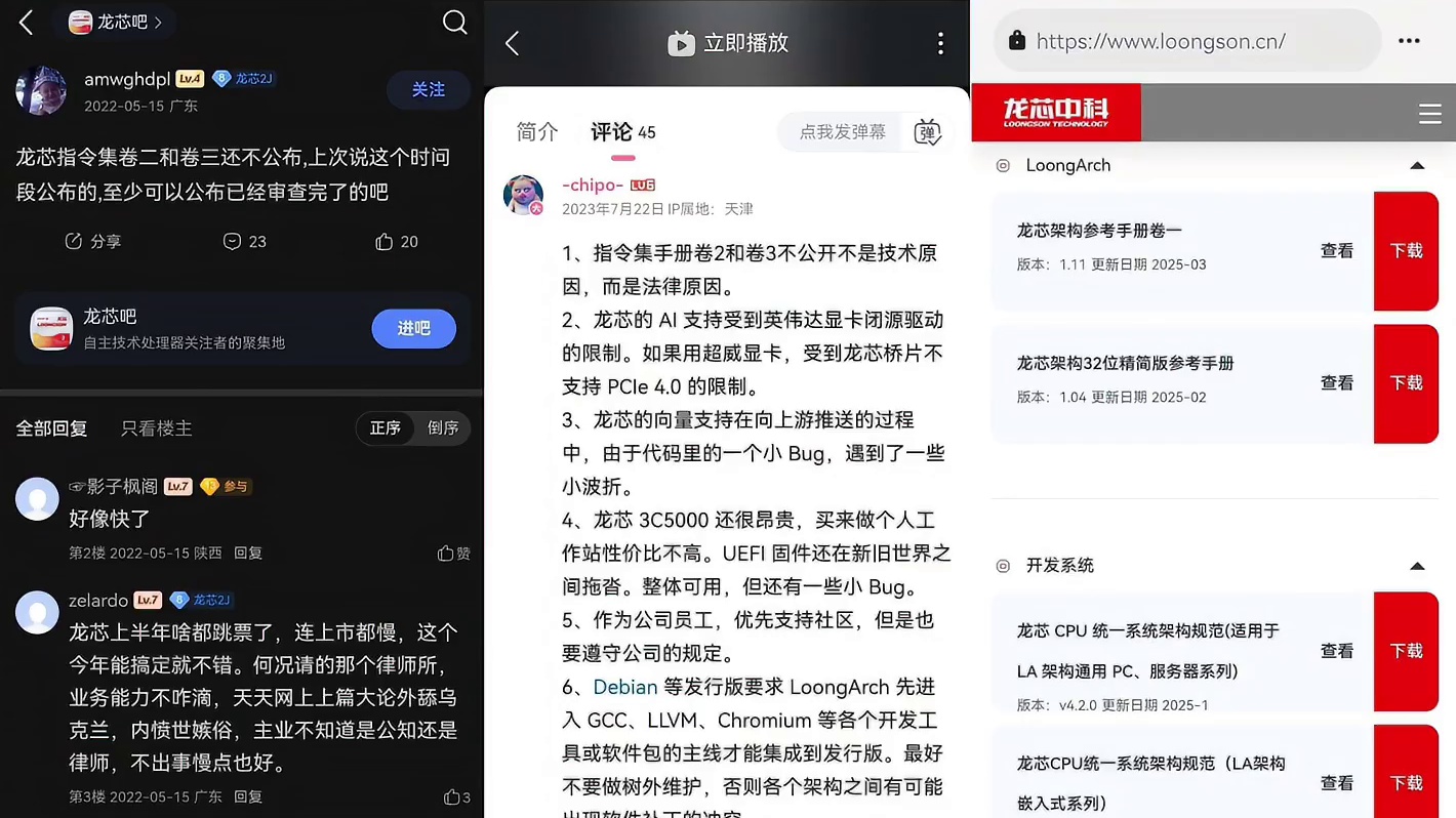 【龙芯TV】《指令集卷二卷三公布好像快了》