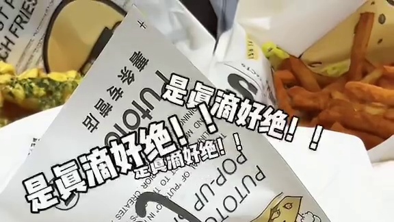 街头现炸现摇薯条！超多口味可选 酥酥脆脆～