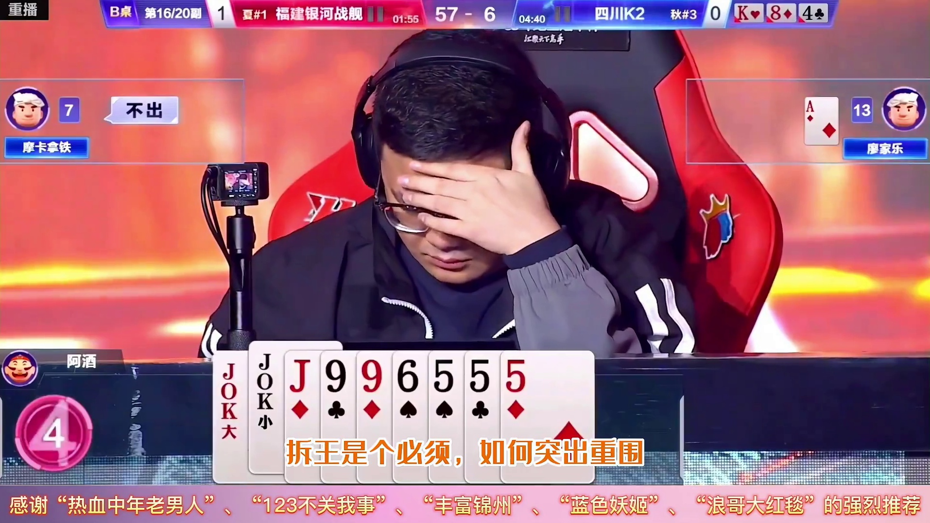 阿酒的单七诛心，可算JJ斗地主数一数二的诛心牌局，高手就是高手