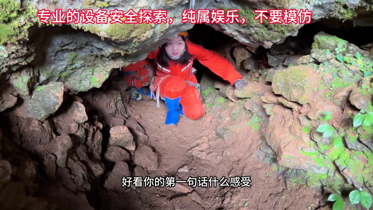 主打个探险自由运动 对于从没有踏足过洞穴运动爱好者们超级气氛感拉得满满的 这次不是探野洞路线都是比较