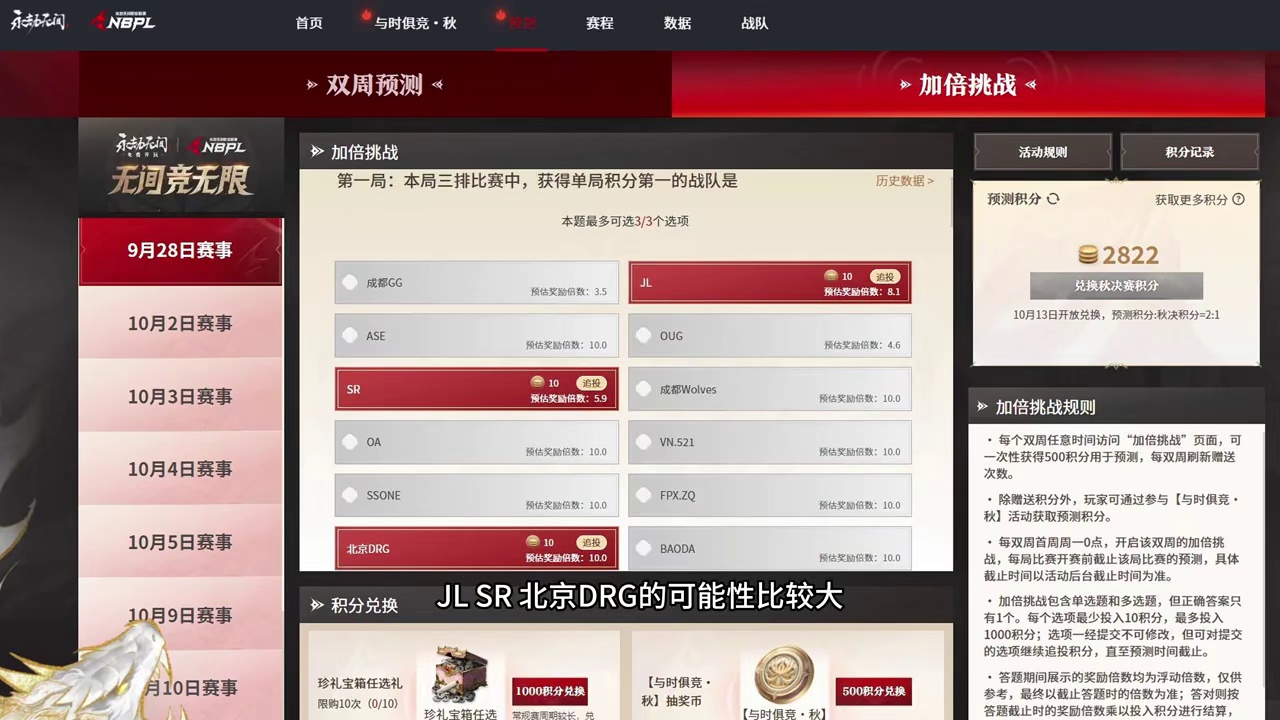 9月28日三排赛事预测来啦 仅供参考 #永劫无间 #无间争锋 #nbpl #永劫无间赛事#2025N