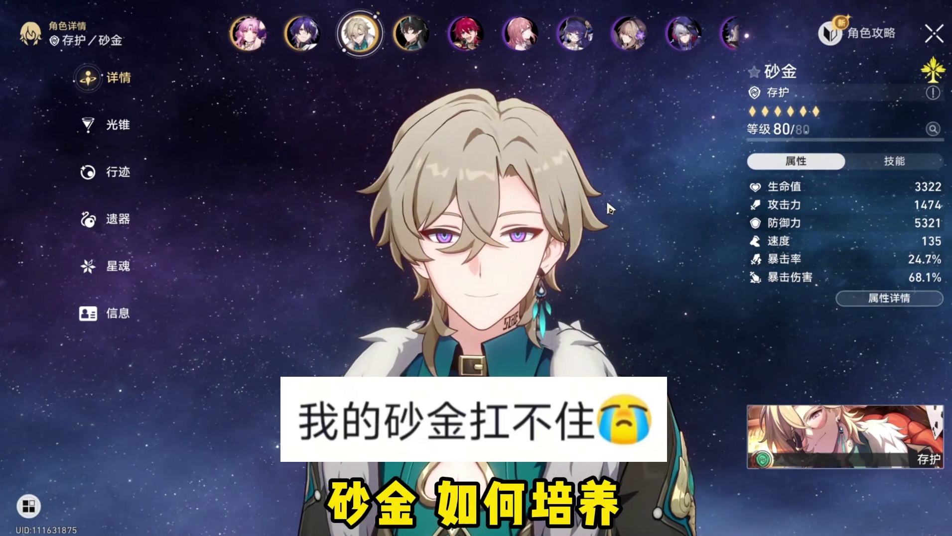 异相仲裁打不过？0T糕手乾子哥前来为你解惑 #崩坏星穹铁道 #于长夜重返大地 #翁法罗斯之旅 #看看