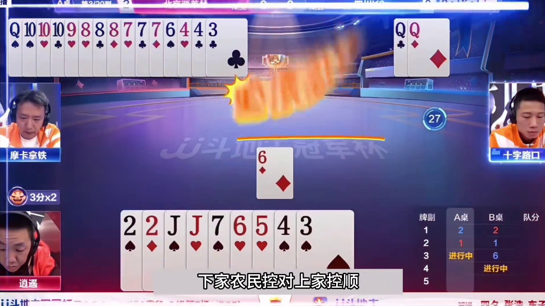 斗地主：开局亮出灾难级大杀招！铁牌惨遭灭顶之灾！结局奇迹反转 斗地主：开局亮出灾难级大杀招！铁牌惨遭