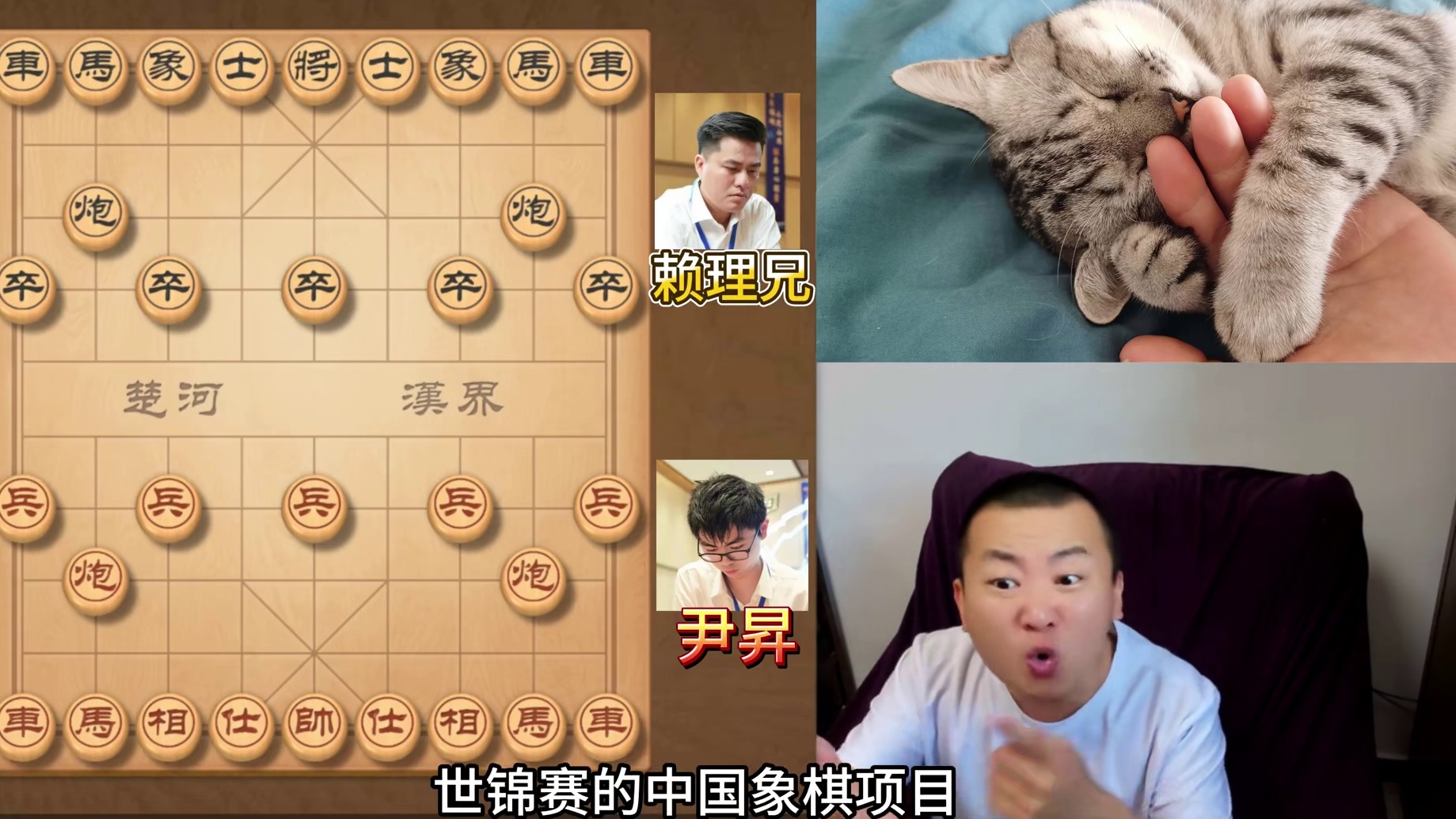 中国象棋的地位不保？世锦赛决赛 尹昇VS赖理兄 #象棋 #中国象棋 #世锦赛 #赖理兄 #象棋解说
