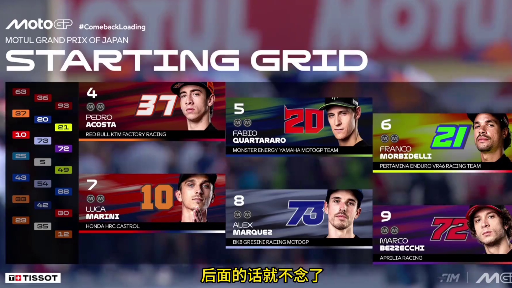 日本站正赛简报 感谢山鸡陨落，传奇再现，看马王在日本站如何重回世界冠军！ #