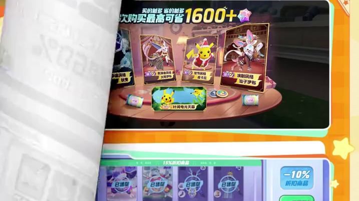 超值特卖会即将限时开启！这波福利错过等N季！ 最高立减60%！薅羊毛show time！
#宝可梦大