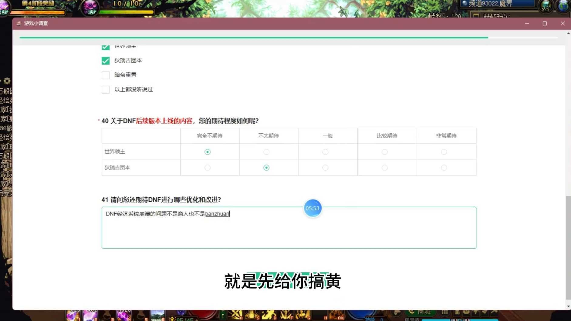 从问卷调查看策划可能在下大棋，但是下大棋不太可能！ #DNF英雄登场燃炸了#DNF金秋版本上线#DN