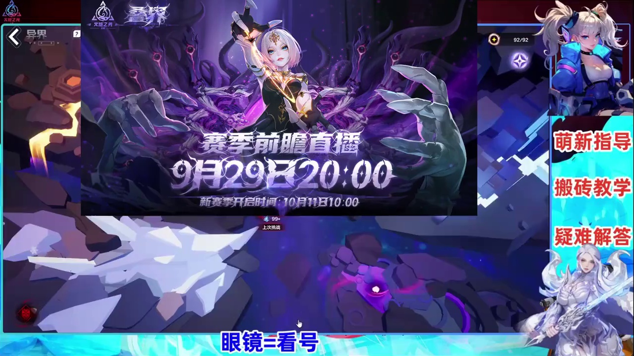 火炬之光无限SS10前瞻发布会我全程转播解读兄弟们来一起探讨 #火炬之光无限#火炬之光无限SS10新