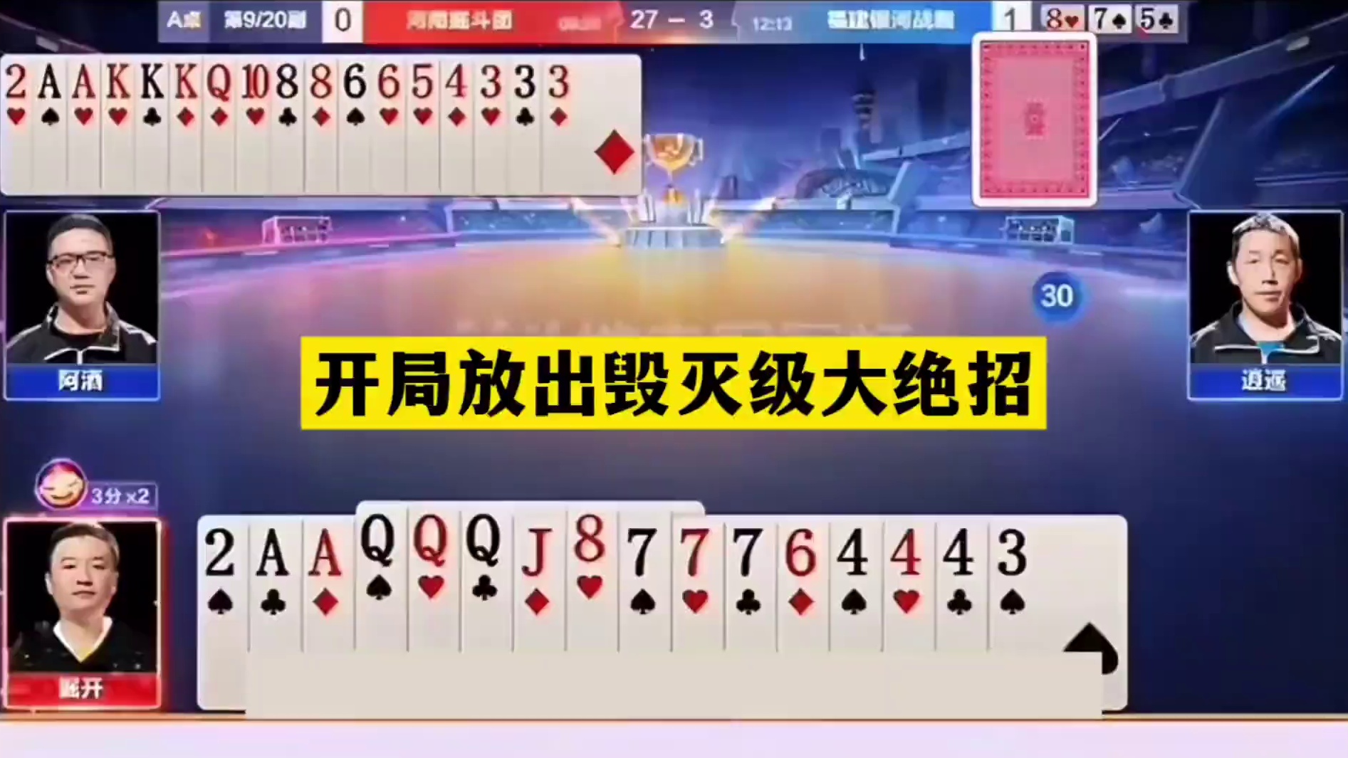 斗地主：开局放出毁灭级大绝招！铁牌惨遭顶级骗局！结局神仙打架 斗地主：开局放出毁灭级大绝招！铁牌惨遭