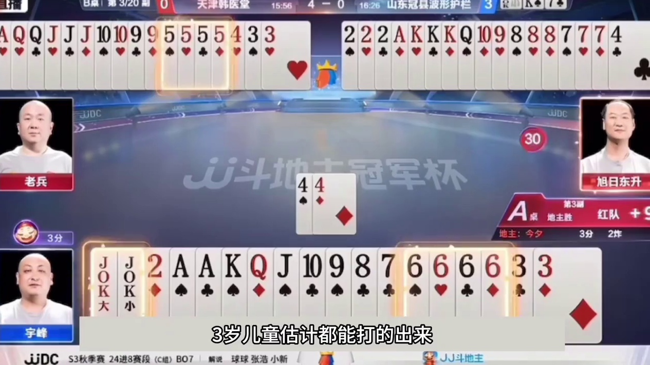 斗地主：顶级鬼畜千年罕见翻盘局！绝世铁牌掉下神坛！结局大反转 斗地主：顶级鬼畜千年罕见翻盘局！绝世铁