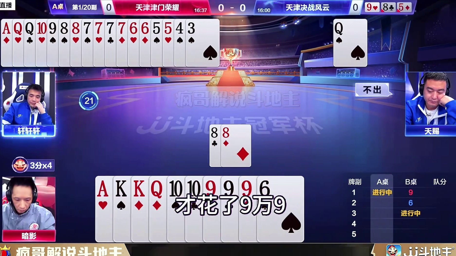 斗地主“火力全开”：三个炸弹满天飞 #斗地主残局 #斗地主一时爽 #瓜子二手车 #斗地主的百种姿势 